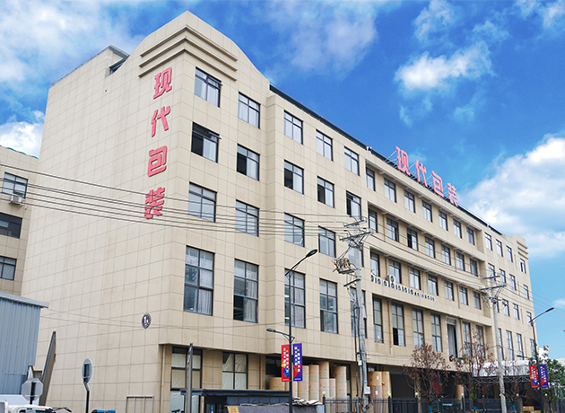 瑞安市现代包装有限公司